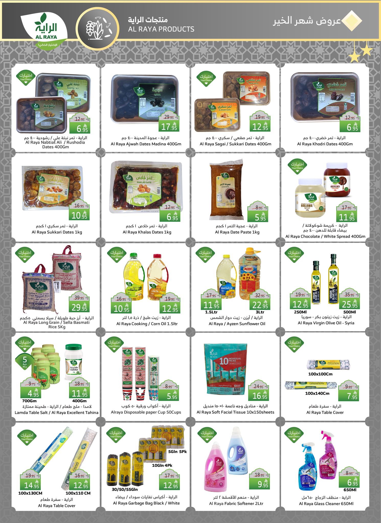 alraya offers from 19mar to 25mar 2025 عروض الراية من 19 مارس حتى 25 مارس 2025 صفحة رقم 16